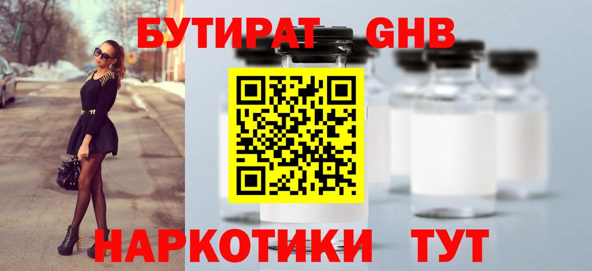 Североморск  БУТИРАТ бутик  БУТИРАТ  Вход с VPN 
