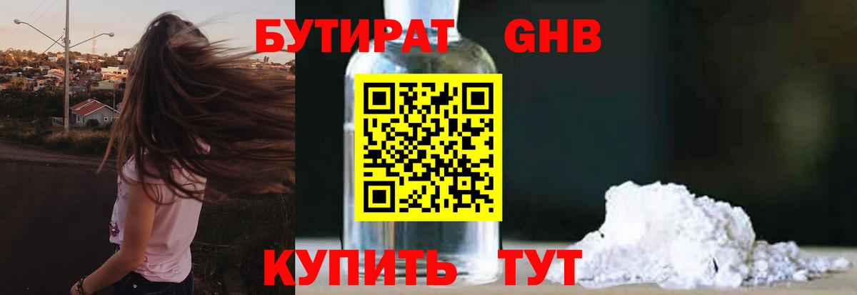 Бутират бутандиол Североморск