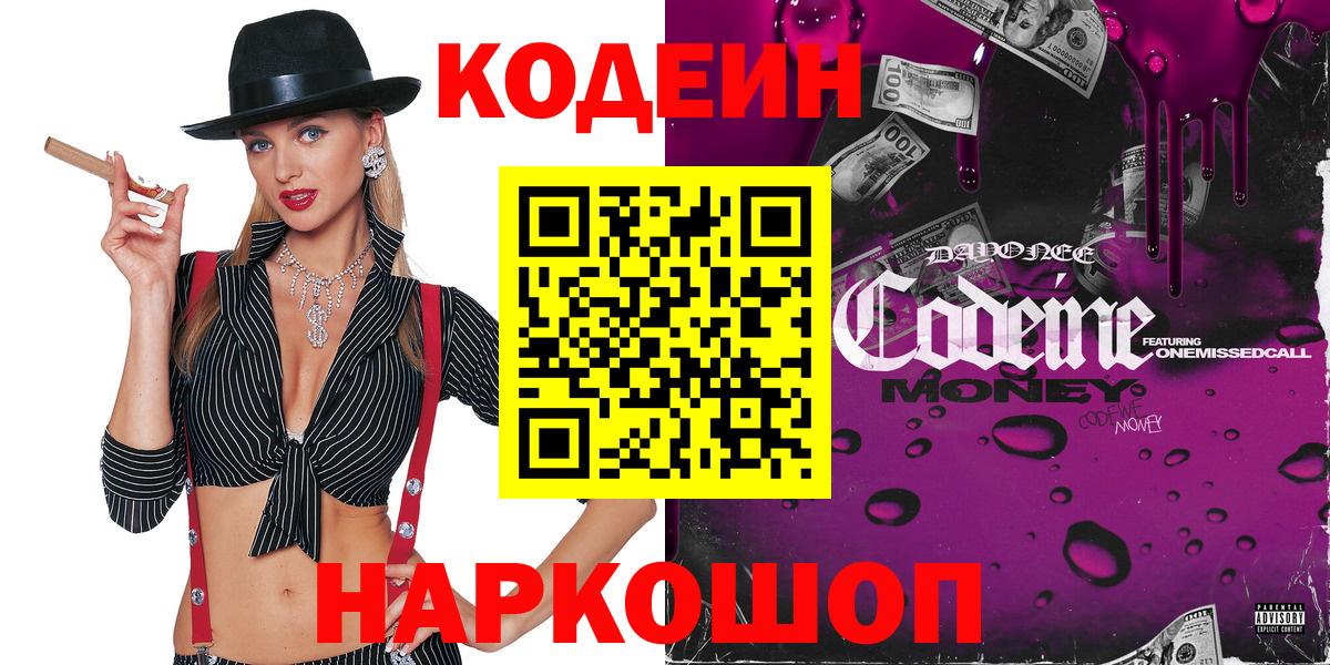 Кодеиновый сироп Lean напиток Lean (лин) Североморск