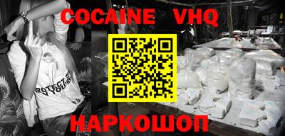 кокаин VHQ Бийск