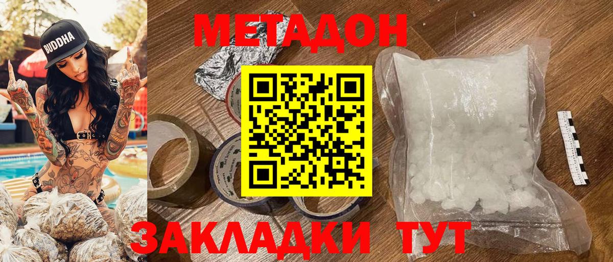 Североморск  МЕТАДОН methadone  МЕТАДОН VHQ  Вход с VPN 