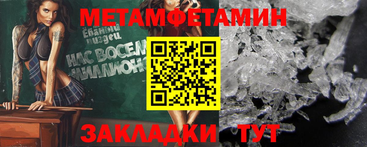 Метамфетамин Methamphetamine  Вход с VPN  Североморск 